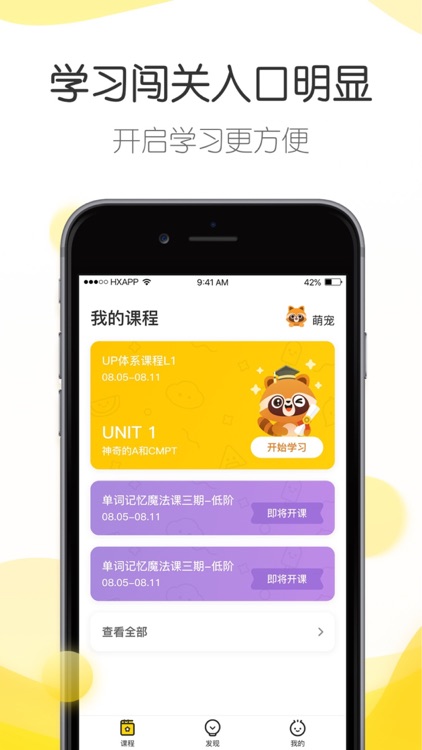 浣熊学堂—在线学习英语平台