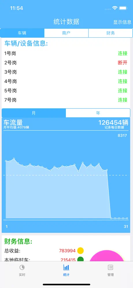 慧泊中安停车管家