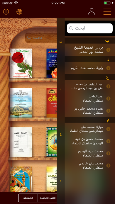 مكتبة سلطان العلماء app screenshot 3