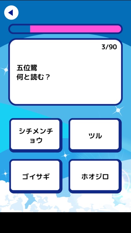 【空】難読動物クイズ screenshot-3