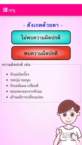 Game screenshot บันทึกการตรวจเต้านมตนเอง hack