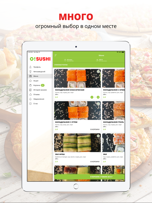 Screenshot #5 pour O!SUSHI | Тольятти