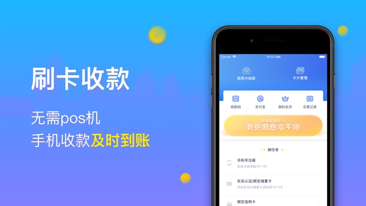 快收宝-商户收款到账快