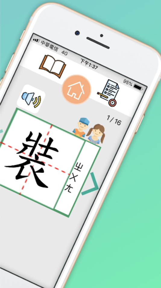 #4. 中文好好玩3 (iOS) By: Hsiu-ying Fang