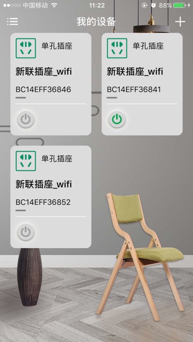 新联智能插座 screenshot 3