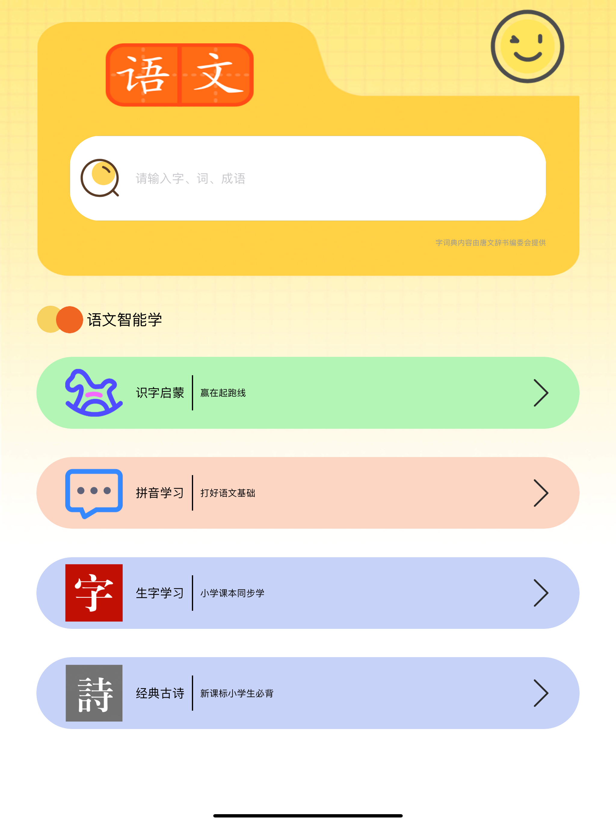 爱拼音-人教点读识字学拼音
