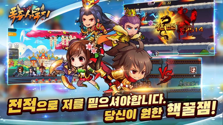 폭주삼국지 screenshot-3