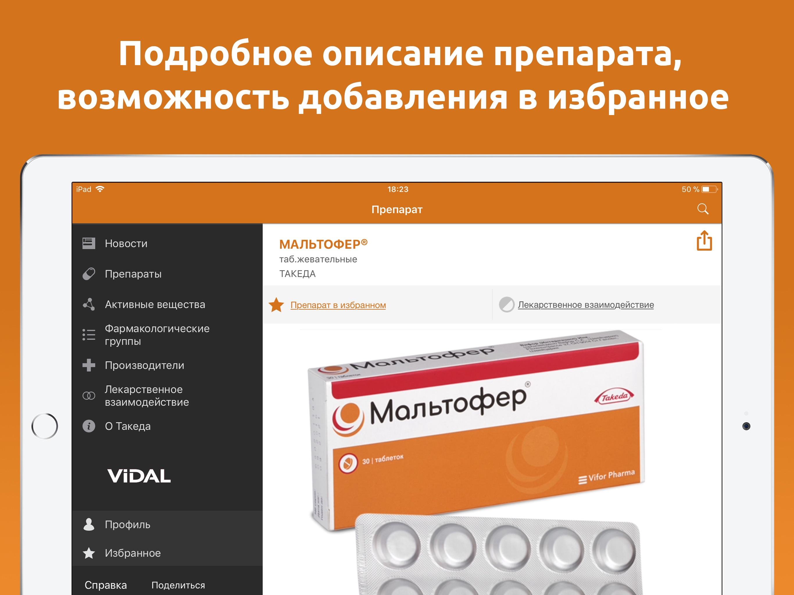 VIDAL - Гинекология