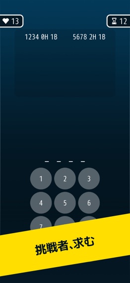 対戦型数字パズル  Hit And Blow Onlineのおすすめ画像4