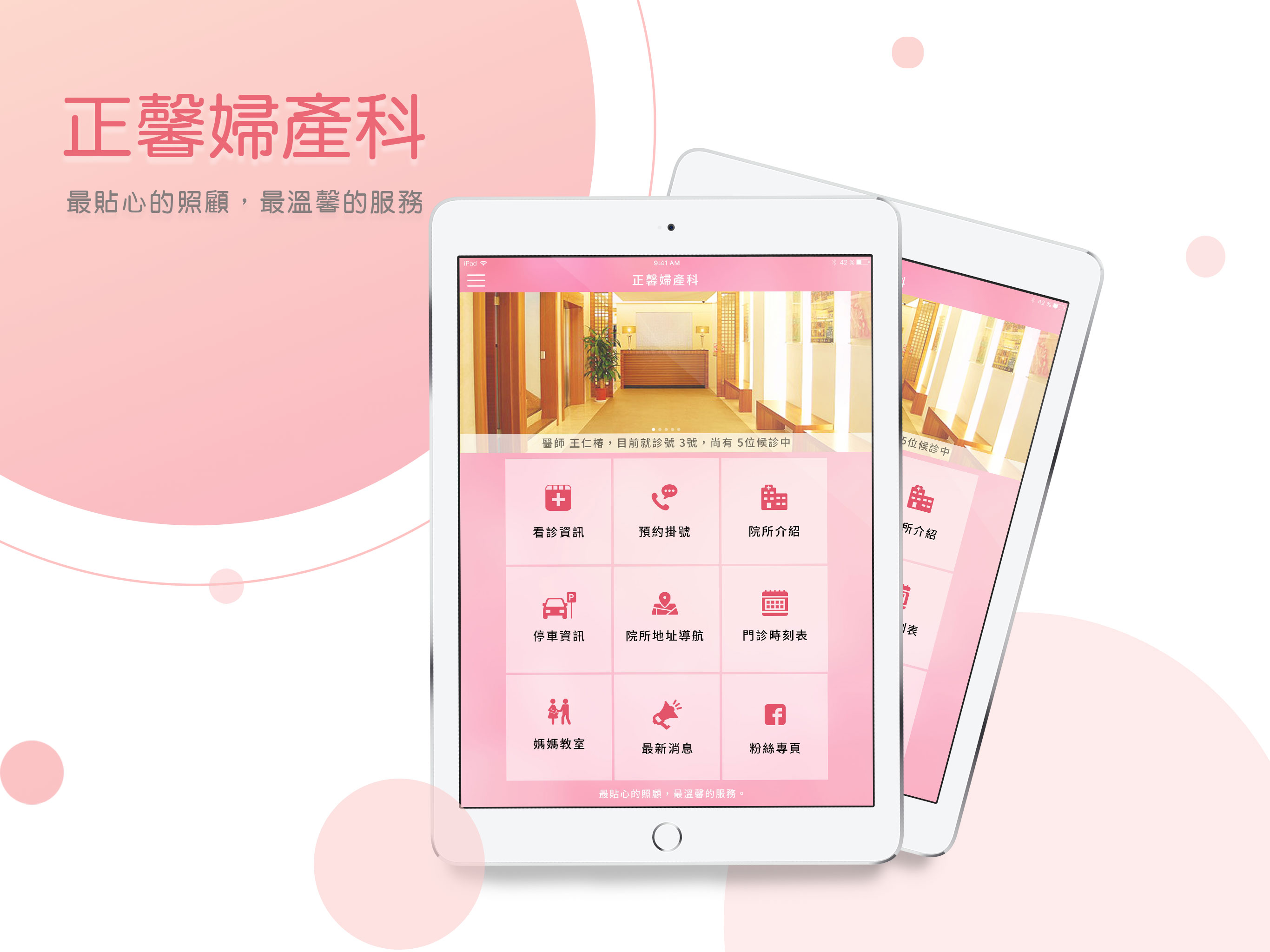 NEW!正馨婦產科 screenshot 4