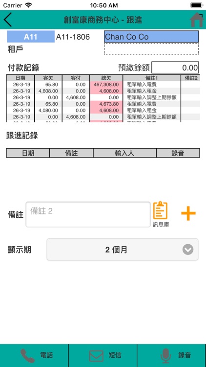 創富康租管 screenshot-5