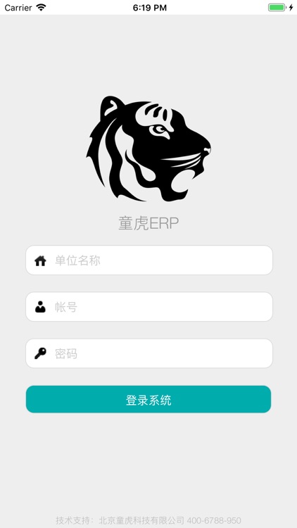 童虎ERP screenshot-0