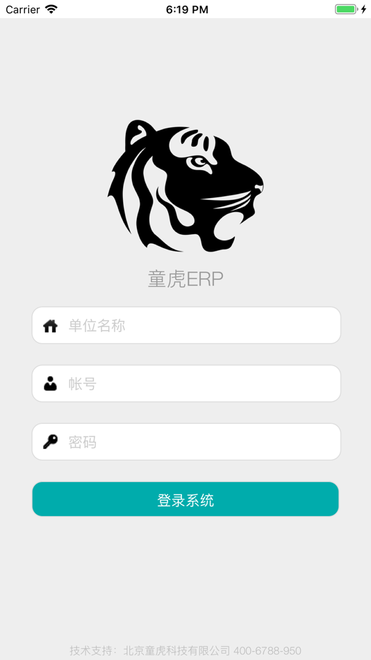 #1. 童虎ERP (iOS) 由: 北京童虎科技有限公司