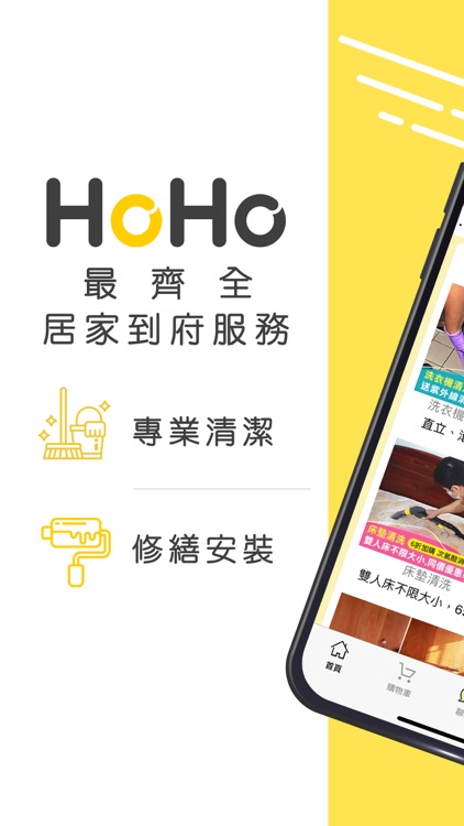 HoHo 好服務、好生活 Beta測試版