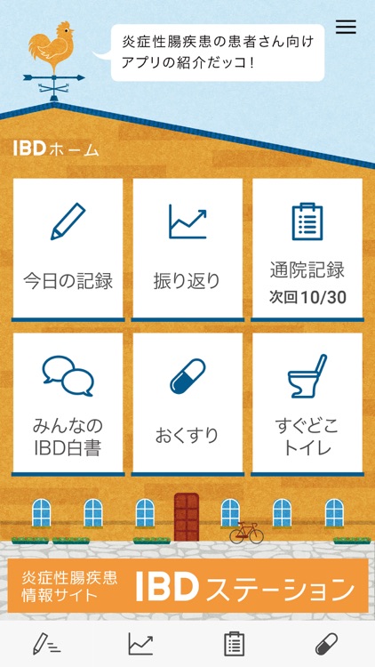 IBDホーム