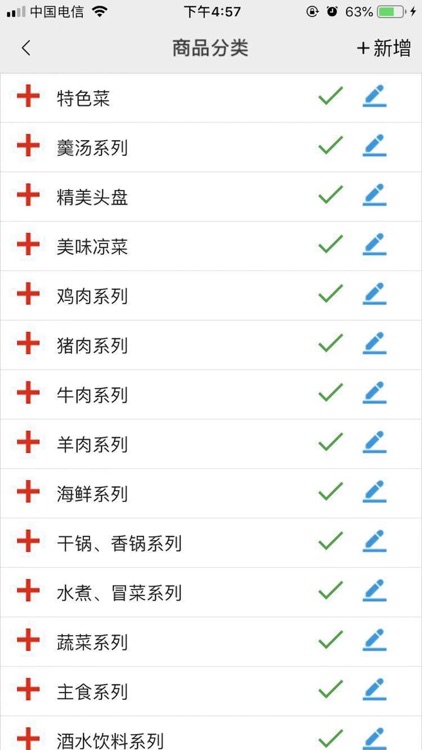 E思维商家版 screenshot-3