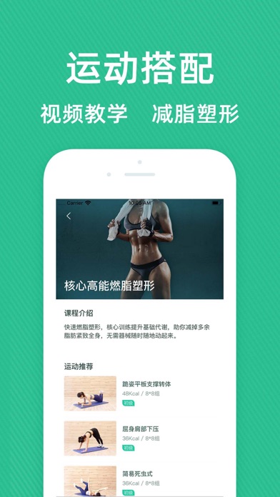 健身食谱- Screenshot