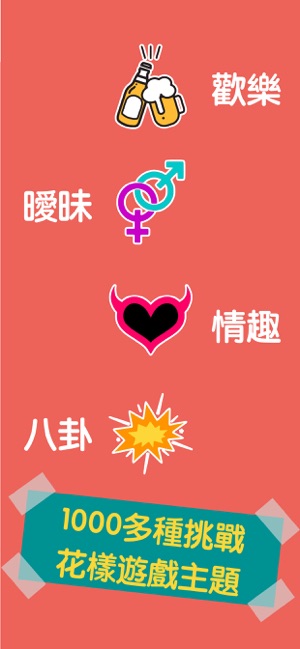 喝酒答題遊戲 - 成人聚會交友遊戲(圖3)-速報App