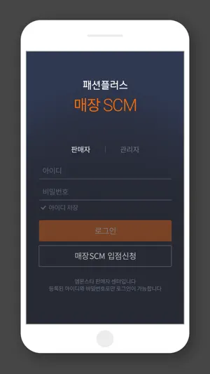 패플 SCM screenshot 1