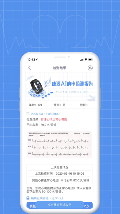 康源爱心 Screenshot