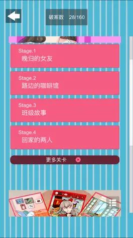 Game screenshot 我不是渣女 - 恋爱解密游戏 hack