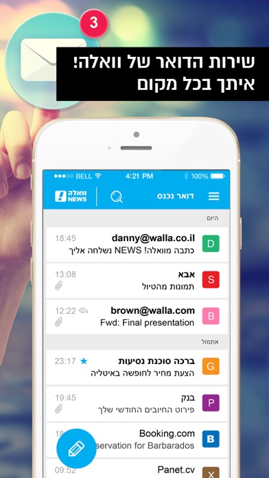 Walla - וואלה Screenshot 3