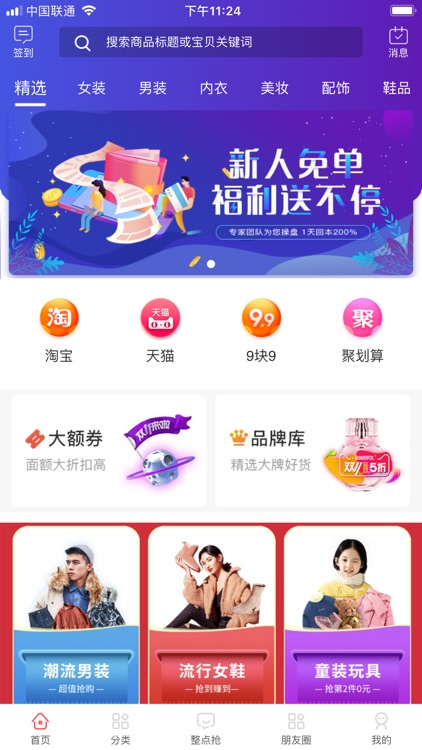 好蕴道-全网省钱神器