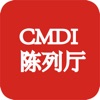 CMDI陈列厅