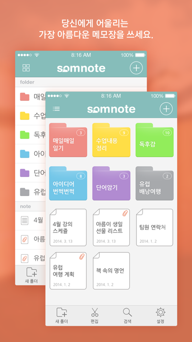 Screenshot #1 pour 국민 메모장 솜노트 - SomNote