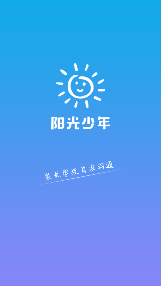 #1. 阳光少年-教师版 (iOS) 由: 山东有友电子科技有限公司