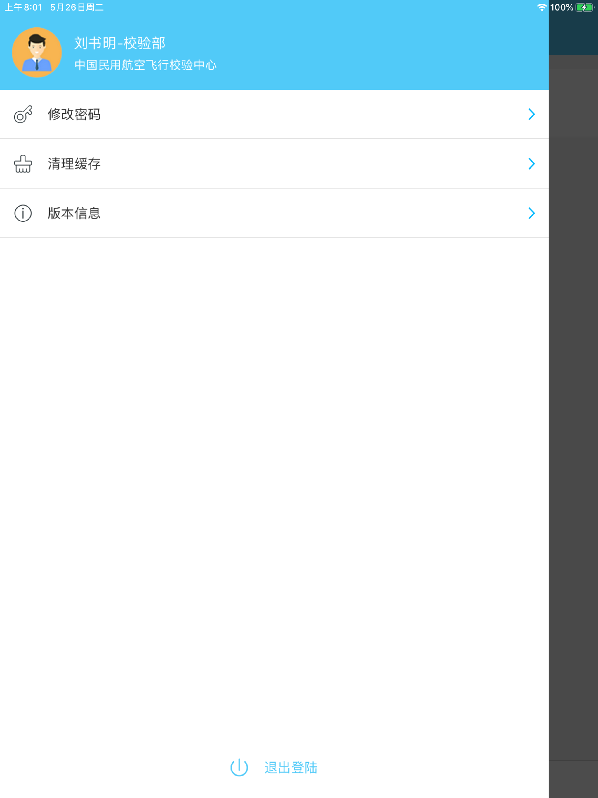 CFI掌上报销