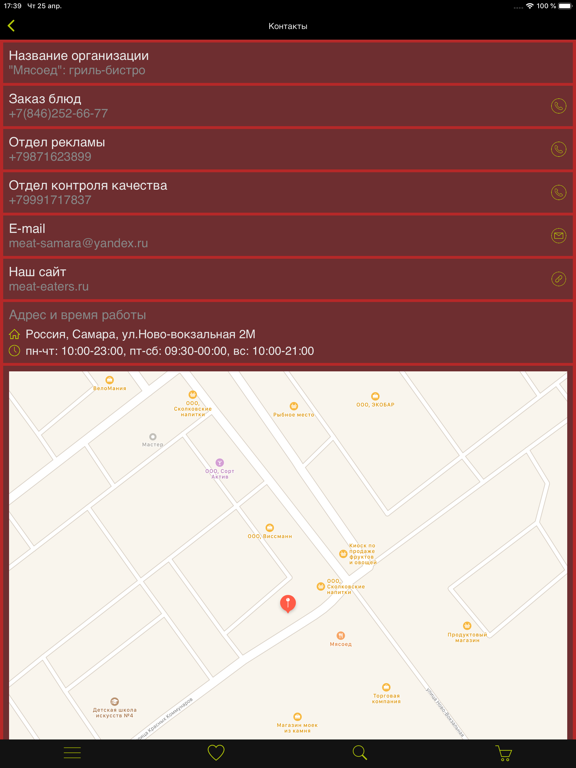 Screenshot #6 pour Мясоед: доставка еды в Самаре