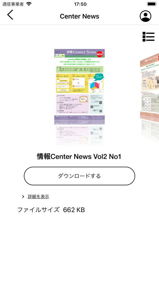 #2. 大東文化大学 公式アプリ(在学生向け) (iOS) By: DAITO BUNKA GAKUEN