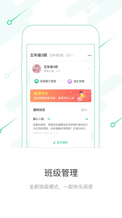 考拉阅读教师 screenshot-5