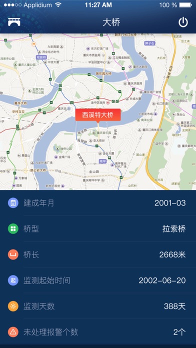 招商交科桥梁云 screenshot 2