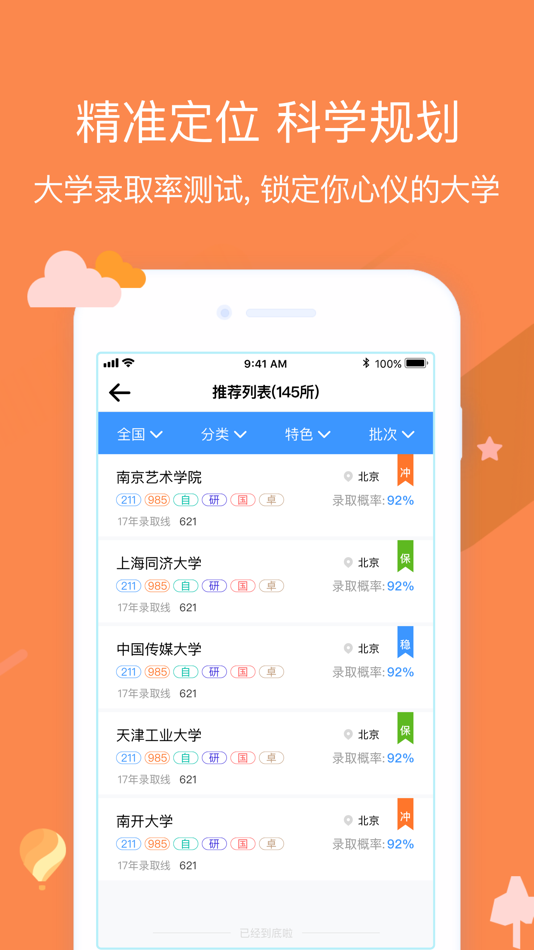 #2. 朴新升学通-高考志愿填报必备工具 (iOS) 由: 朴新教育科技集团有限公司