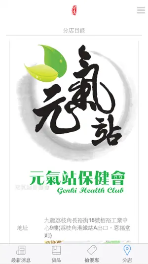 元氣站Genki Health Club screenshot 4