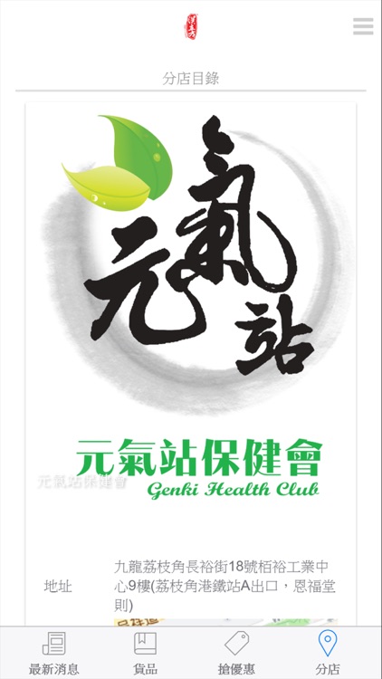 元氣站Genki Health Club screenshot-3