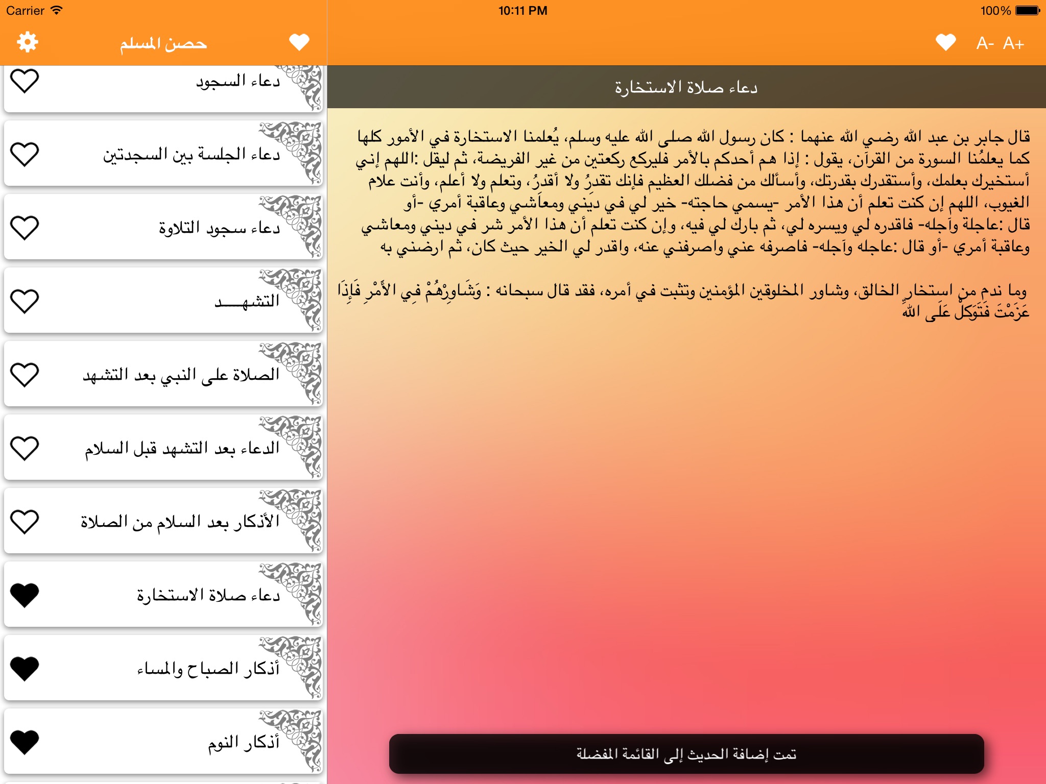 حصن المسلم - Hisn Al Muslim screenshot 3