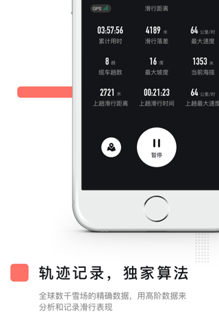 滑呗 - 1000万雪友的选择 screenshot 3