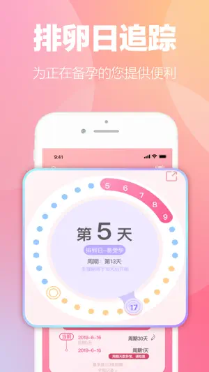 姨妈来了-大姨妈经期助手 screenshot 3