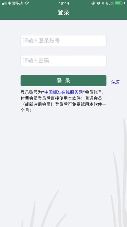 农药最大残留限量速查for iPhone