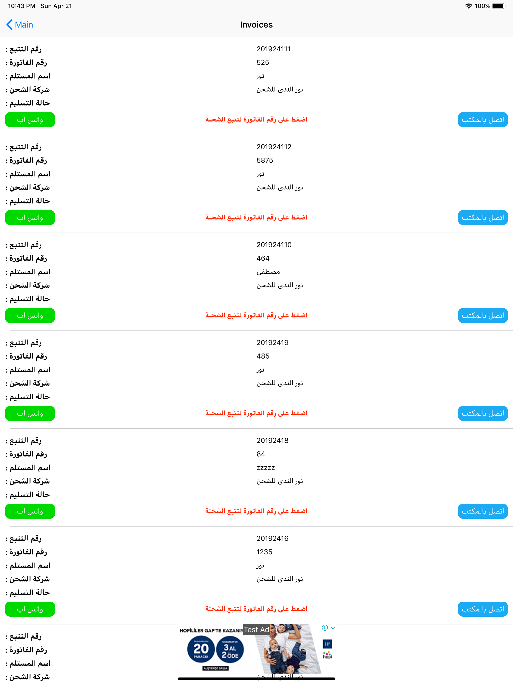 تتبع الشحن