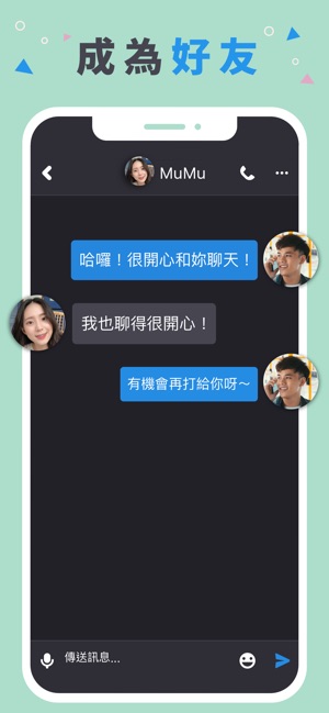 語音交友Goodnight(圖6)-速報App