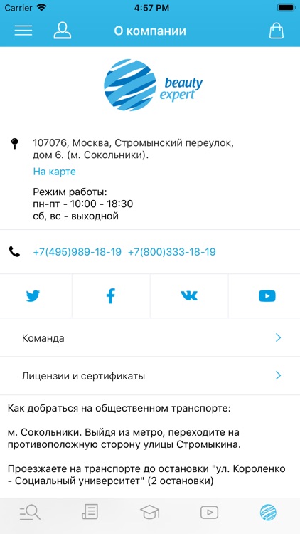 Бьюти Эксперт screenshot-4