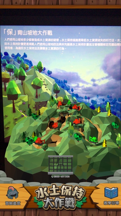 水土保持大作戰