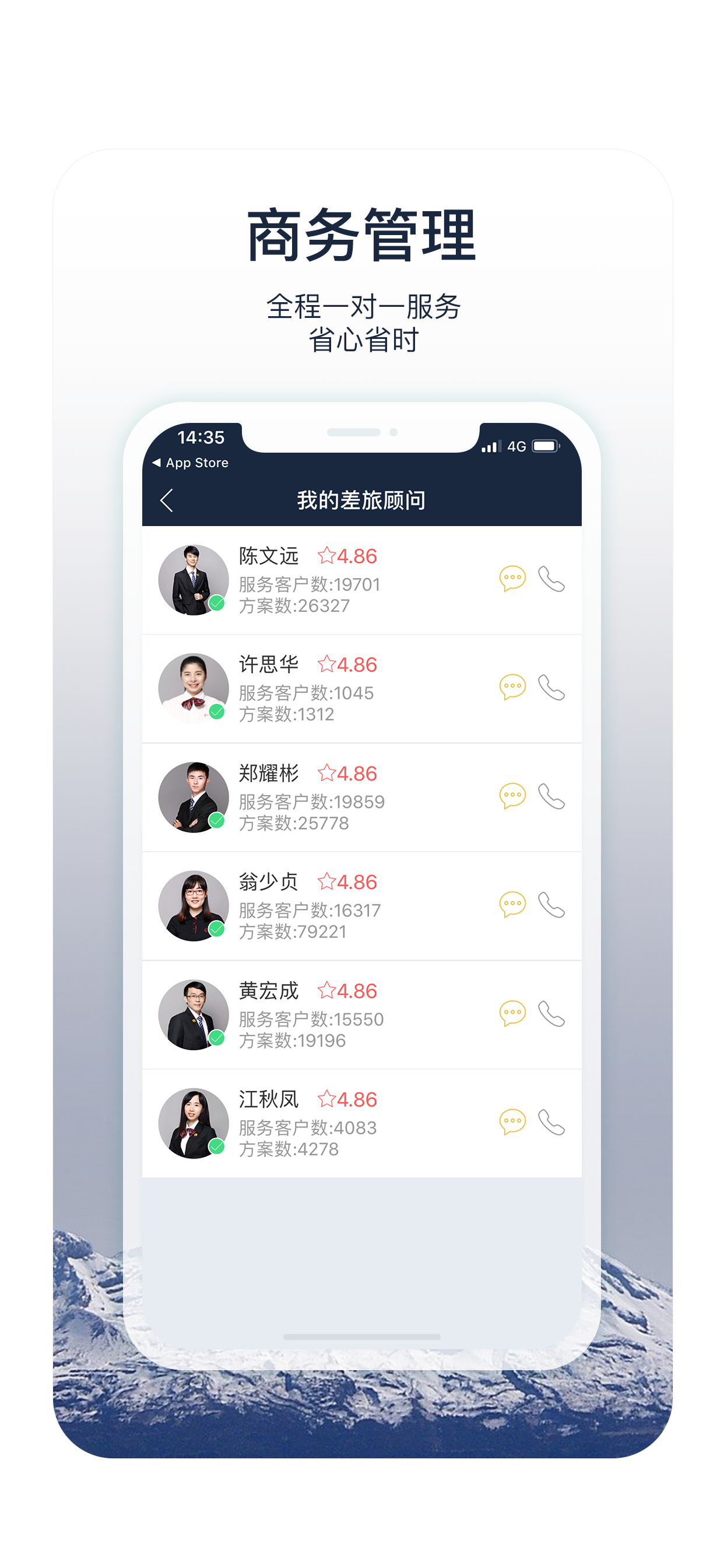 差旅宝 screenshot 5