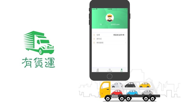 有货运货主 screenshot-4