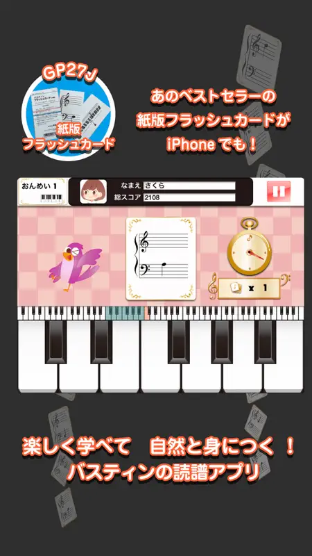 バスティン【音名】フラッシュカード screenshot 1 of 3
