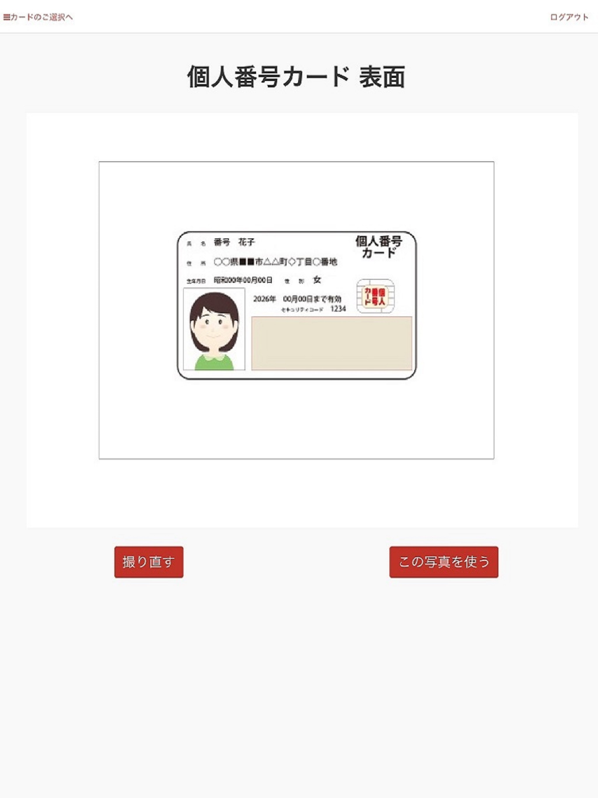 大和証券　マイナンバー登録用アプリ（口座をお持ちの方専用）